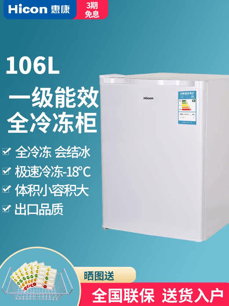 HICON Wellcome BD-106 freezer small freezer Household freezer Commercial full-frozen small refrigerator