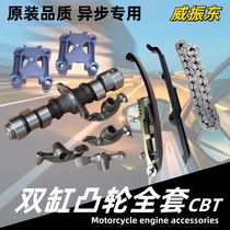 Приложение Jialing Honda King King CBT125 Chunlan Leopard двухцилиндровый двухцилиндровый двигатель Cam-рокера