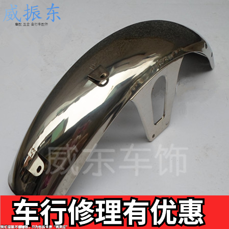 Suitable for Jialing Chunlan Tiger twin cylinder 250 Prince stainless steel Honda CM125 front fender sand plate rain