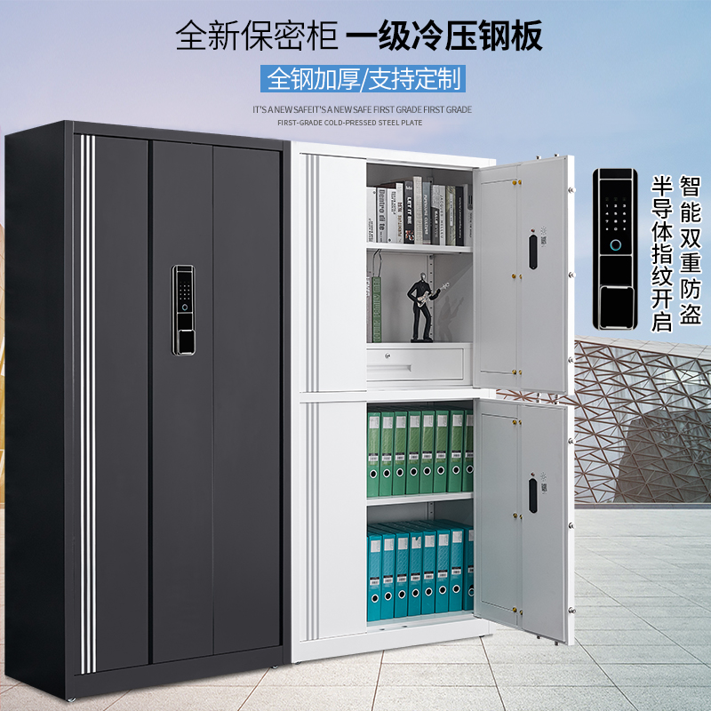 Fengli all-steel safe cabinet intelligent electronic password national security lock storage cabinet thickened file cabinet iron cabinet data cabinet