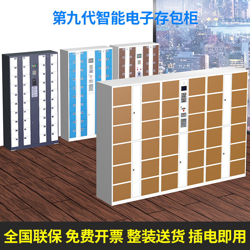 Supermarket Electronic Disposal Cabinet Mall Deposit Delivery Cabinet Infrared Barcode Intelligent Containing Cabinet Fingerprint Mobile Phone Deposit Cabinet