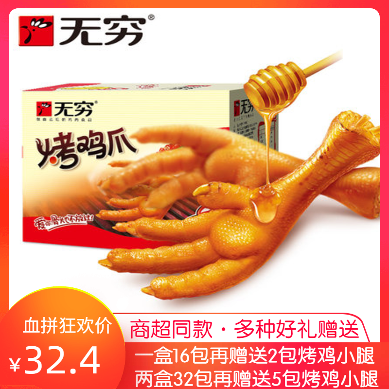 Infinite roasted chicken feet 320g*16 packs of spicy honey-flavored chicken feet boxed office delicious casual snacks whole box