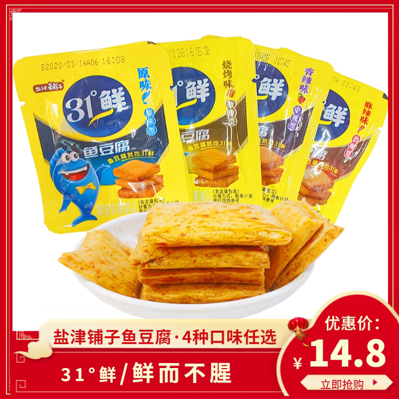 Yanjin shop fish tofu 31° fresh bulk weighing 500g spicy snack gift package dried tofu snack bulk small package