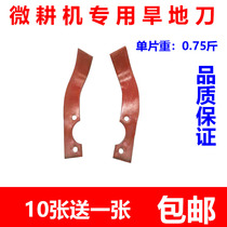 Gasoline diesel micro tiller accessories Rotary tiller blade Dry land wetland universal anti-winding blade