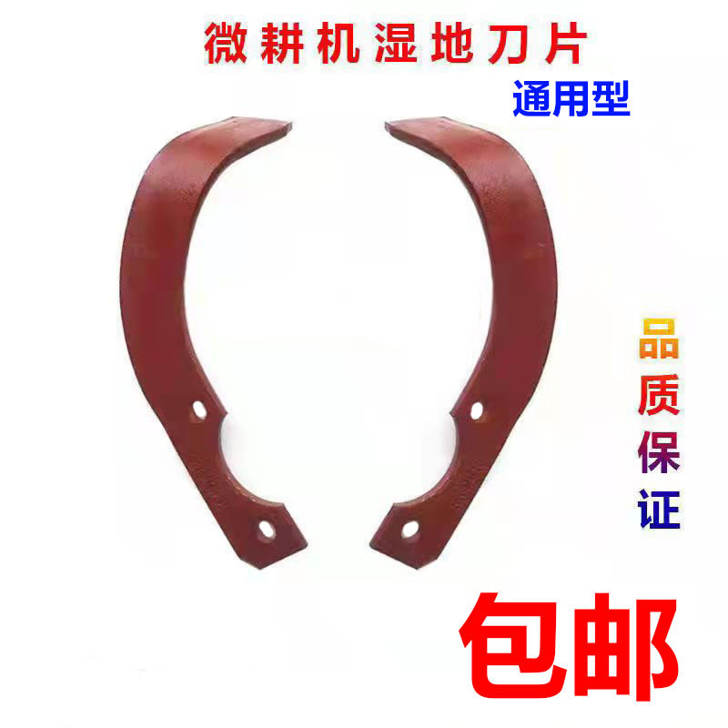 Small Cultivator Cutter Accessories Paddy Field Screwup Knife Anti-Tangle Wetland Blade Thickening Universal