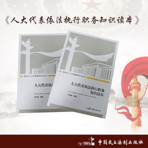 NPC deputies perform their duties in accordance with the law knowledge read this author: Li Shuchun