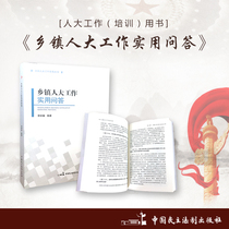 Practical Questions and Answers on the Work of Township Peoples Congress Edited by Li Shuchun