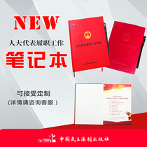 NPC deputies perform their duties notebook (with pen)