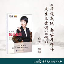 Law said that the bottom line Guo Li lawyer commented on 20 cases of life cases