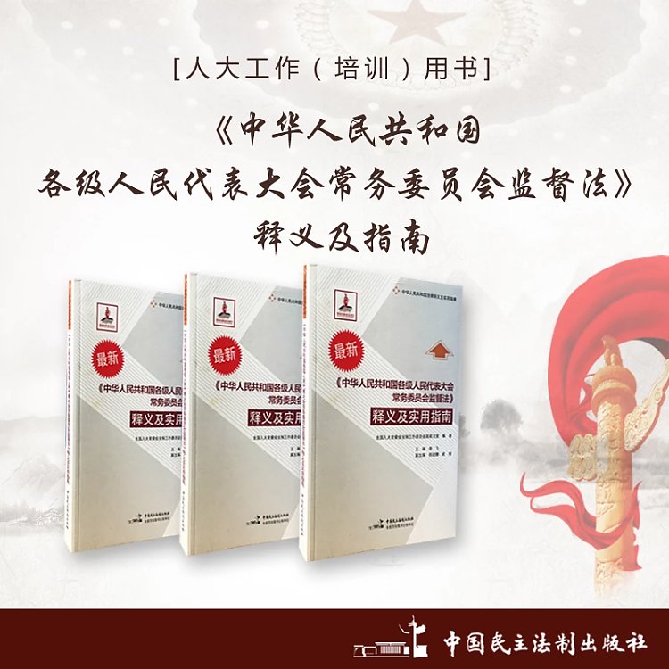 Li Fei, editor-in-chief of the Standing Committee of the People's Republic of China at all levels