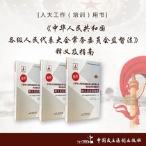 The law of the Peoples Republic of China the standing committees of peoples congresses at various levels of supervision editor-in-chief of Li Fei