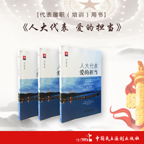 The responsibility of NPC deputies Author: Shen Xiaoling