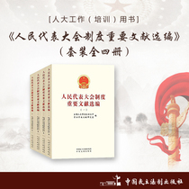 Selected Documents of the Peoples Congress System (set of four volumes)