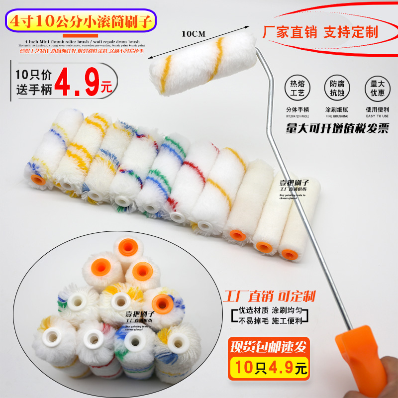 4 inch wool roller brush solvent 10 cm brush head thicker paint latex paint repair corner brush brush