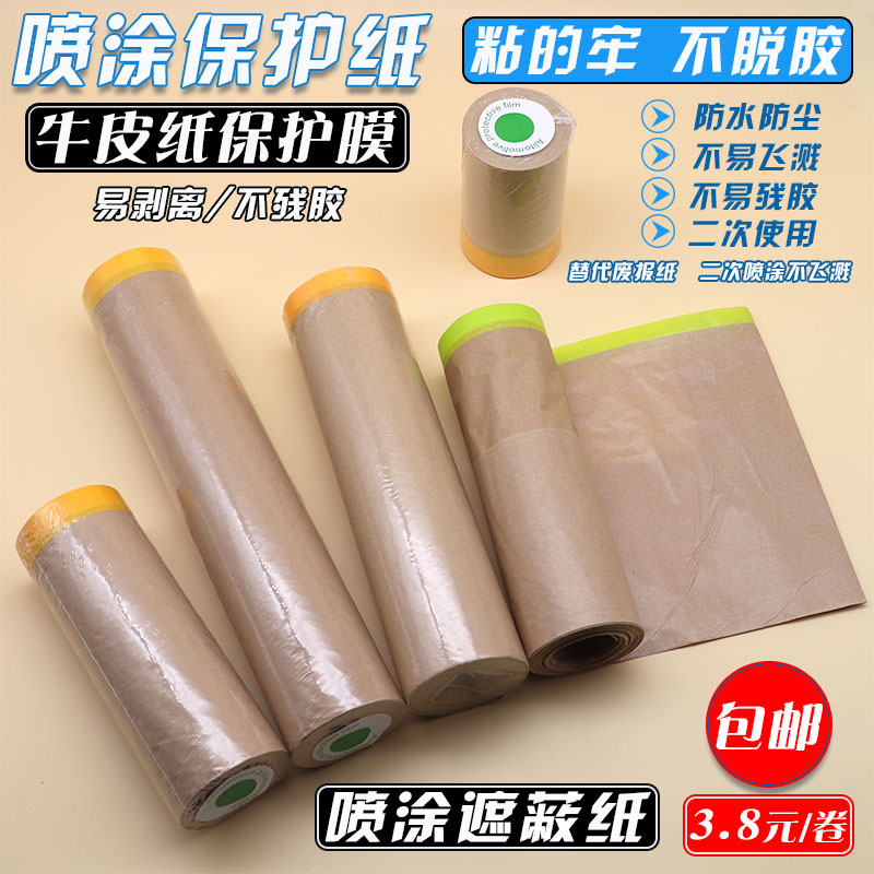 Automotive Spray Paint Shade Protective Film Self-Adhesive Kraft Paper Protection Paper Furnishing Construction Silicon Algae Mud Sheltered Paper Film