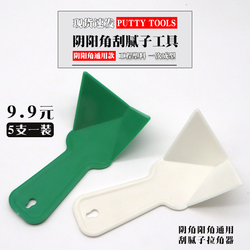 Thickening plastic Yin and Yang angle scratch putty tool for shaving large diatom mud curing straight angle angle