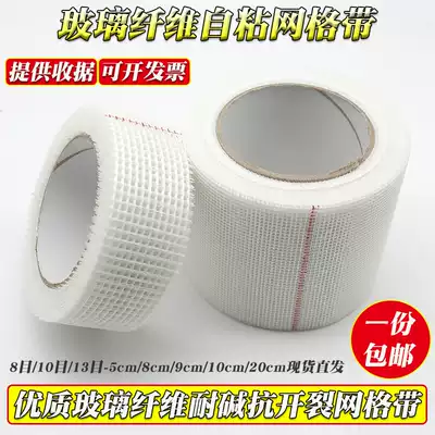 Grid tape self-adhesive grid cloth gypsum board sewn paper tape anti-cracking glass fiber inlaid seam mesh tape Wall patch tape