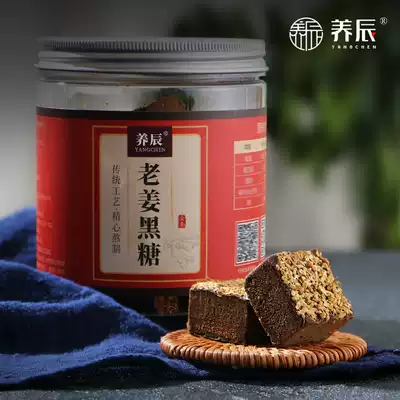 Yangchen old ginger brown sugar block 350g ancient ginger juice handmade brown sugar ginger mother physiological period menstrual brown sugar ginger tea bottled