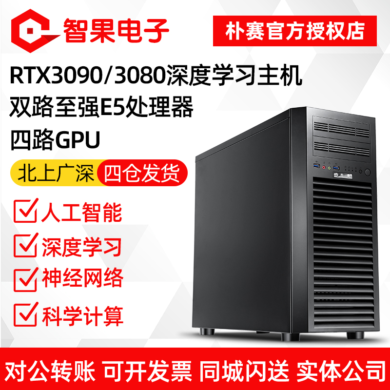 Parkside dual-channel E5 deep learning host RTX3090 graphics card GPU rendering Scientific computing tower server