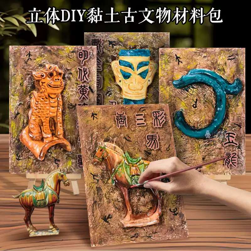 非遗手工diy立体中国古文物唐三彩儿童绘画涂鸦美术创意画材料包-淘宝
