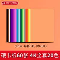 Картон, 230G, 20 цветов