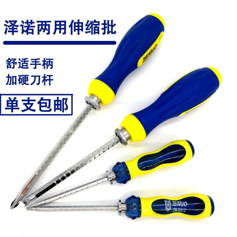 Telescopic dual-purpose cross-lined ultra-hard high-strength strong magnetic anti-slip domestic screw driver screw screwdriver combined screwdriver