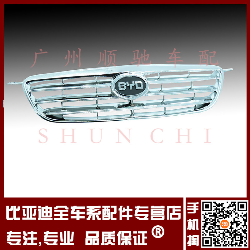 Решетка радиатора BYD F3