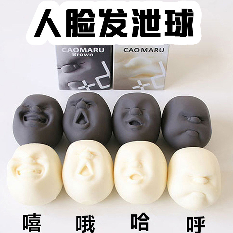 Creative face ball class boredom venting artifact whole adult decompression toy pinch music decompression student gift