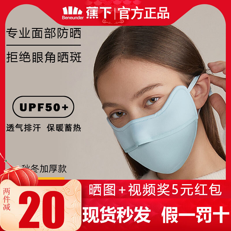 Under Banana sunscreen Warm Protective Eyewear Corner Mask Female Autumn Winter Anti UV Full Face Shade Male breathable washable mask