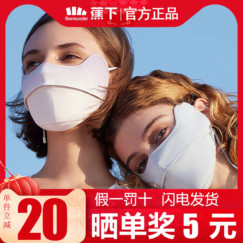 Under the banana sunscreen eye protection mask female summer sunscreen anti-UV dustproof breathable washable ice silk sunshade mask
