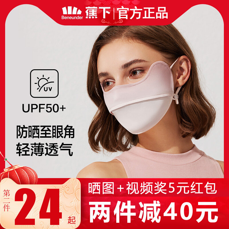 Banana lower eye protection corner sunscreen Ice Mask Summer Women Washable stereoresistant UV-resistant Breathable Mask Man