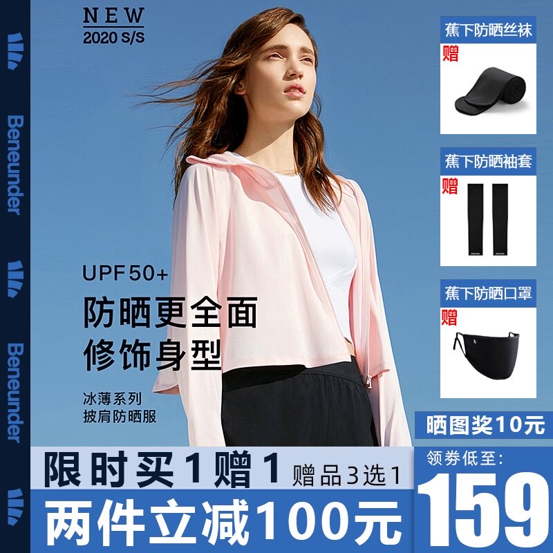 Banana sunscreen clothing shawl sportswear Anti-UV outdoor skin clothing Women's light cardigan breathable windbreaker men's summer