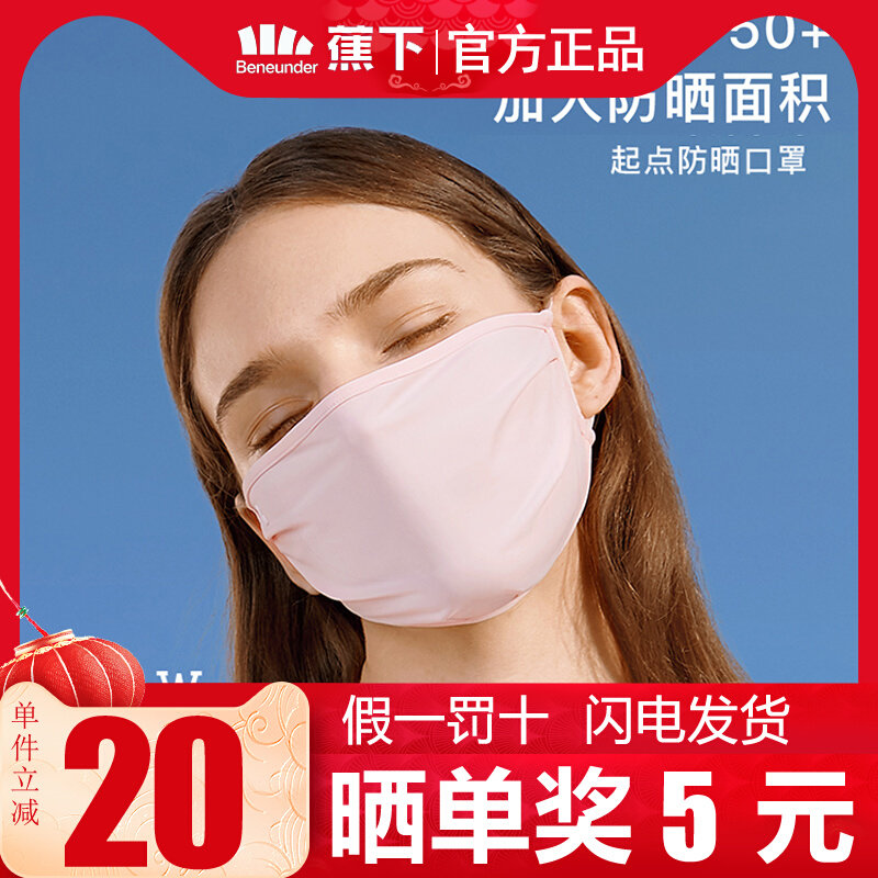 BENEUNDER starting point sunscreen mask washable anti-UV anti-dust breathable ice silk full face mask female