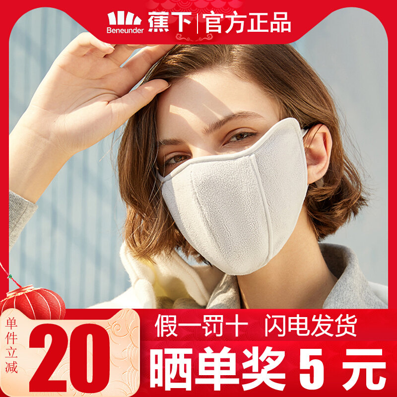 Under the banana eye protection sunscreen warm mask autumn and winter models under the coke dust-proof breathable washable ice silk thickened mask