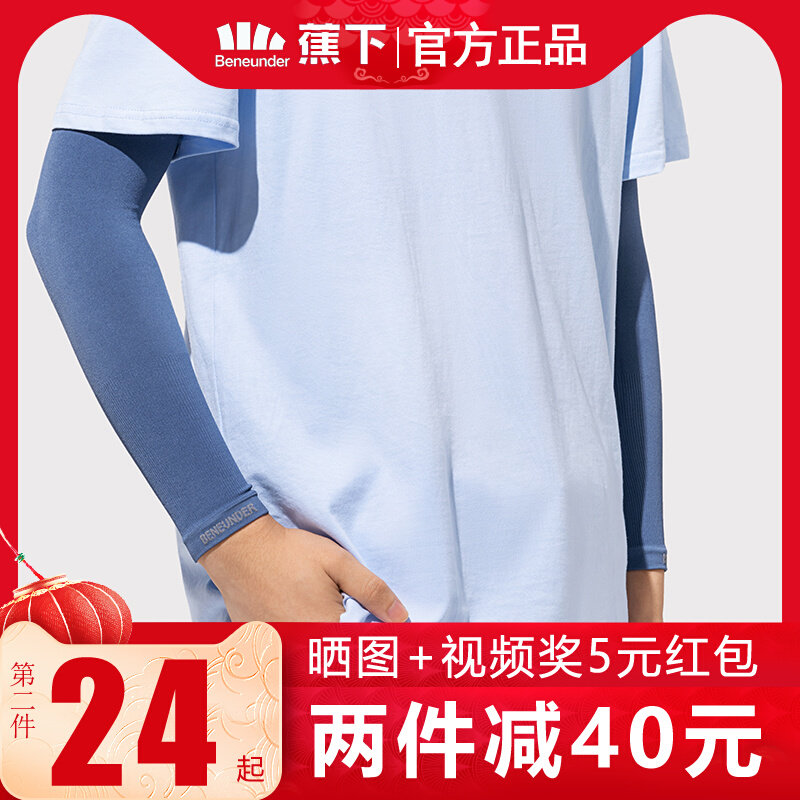 Banana lower sunscreen armchair armchair summer anti-UV ice silk handcuff sleeve woman breathable sun-shading long thin male sport