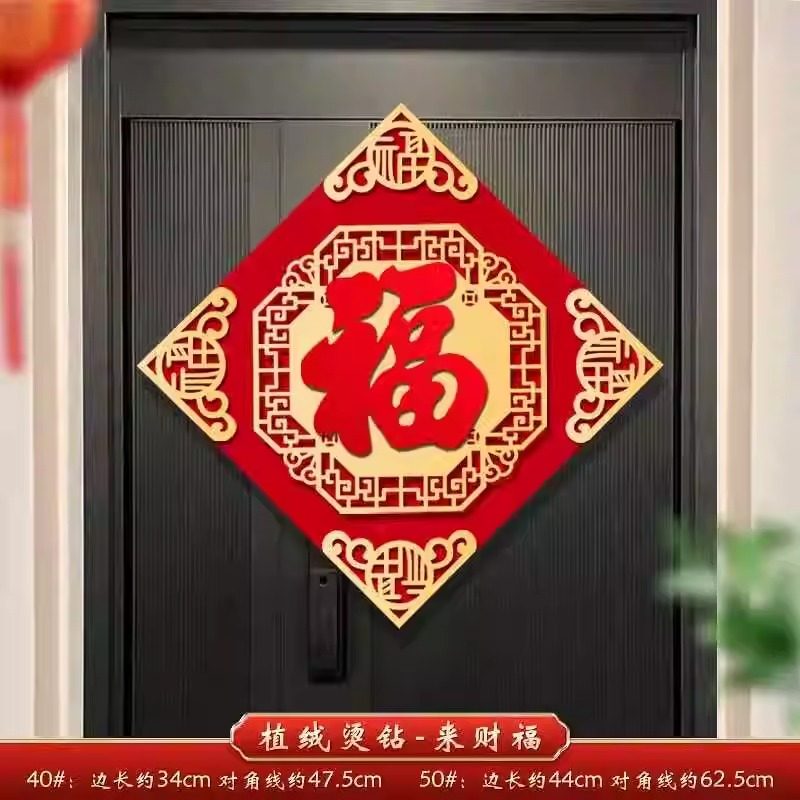 乔迁新居后,卧室门和客厅大门应该怎样贴福字贴来布置?-福字-淘宝好物网