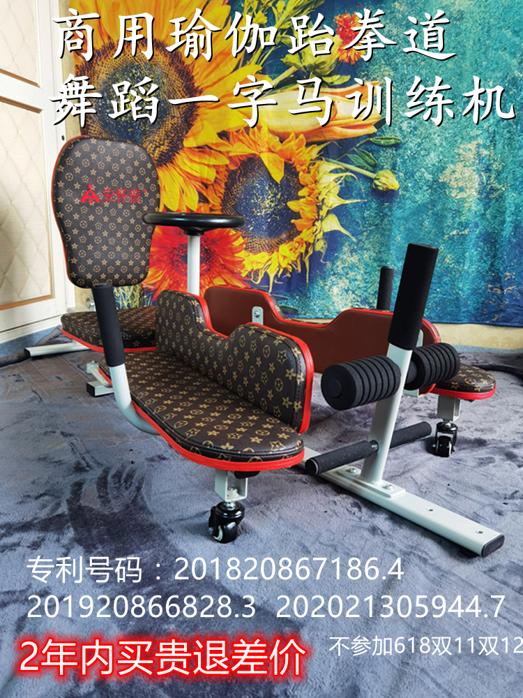 Professional yoga dance word horse ligament stretch leg crack fork stretch open crotch artifact Taekwondo training machine material