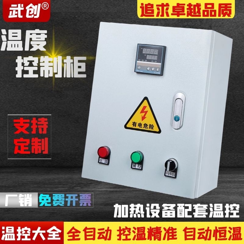 Fully automatic temperature control box temperature cabinet electric tracing tropical heating tube baking box breeding cooling intelligent thermostatic controller