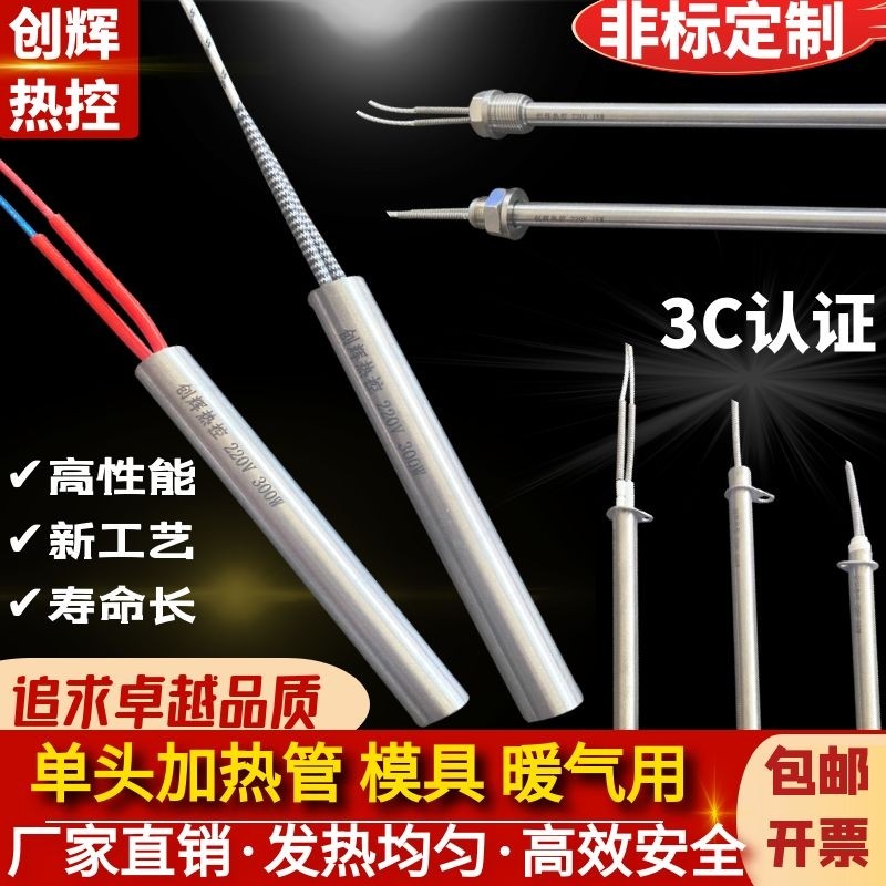 Customized single - head die heating pipe 220v stainless steel dry - heating pipe single - end heating rod 380V