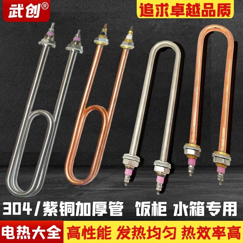 Stainless steel double U-shaped electric heating tube steaming rice car cabinet machine water tank boiling water heating tube 220V3KW380V4KW6KW