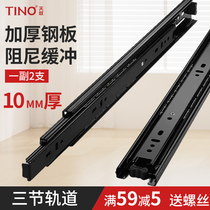 TINO thickened steel plate drawer track cabinet slide rail three-section guide rail damping buffer silent track
