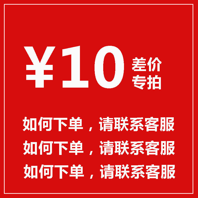How to pay the price difference special ultra-connected postage difference How to make a single contact customer service