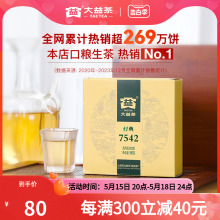 Dayi Pu'er Tea Raw Tea 7542 Classic Benchmark Cake Tea Grain Tea