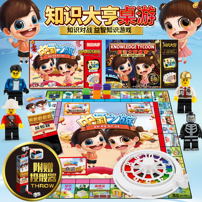Genuine knowledge tycoon Monopoly game Chess Luxury oversized world China Tour Children's strong hand chess board game