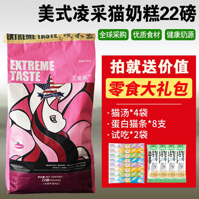 American Lingling milk cake 22 pounds of young cat food gestation cat food 9 98kg large packaged cat staple food