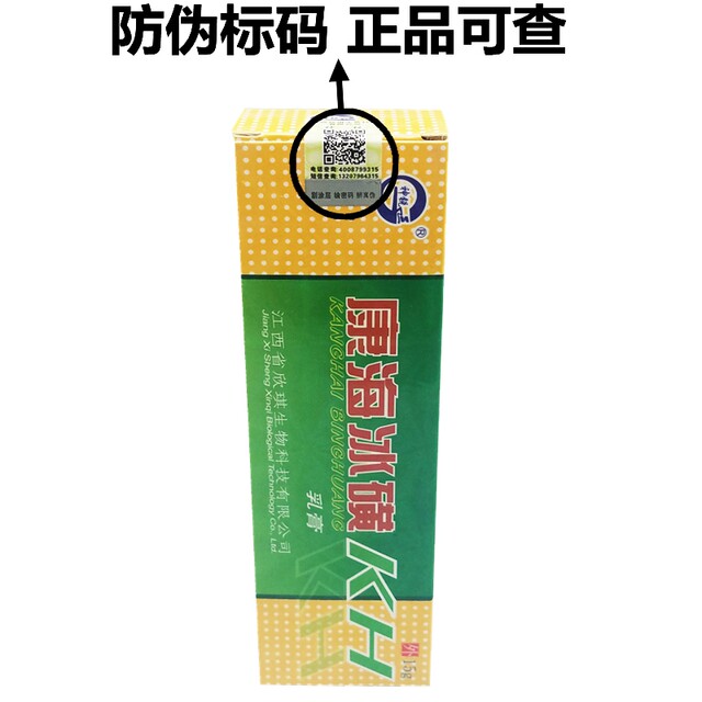 Kang Hai Bing Sulf Herbal Cream Shen Rui Kang Hai Bing Sulf Cream 15g Skin External Cream Genuine
