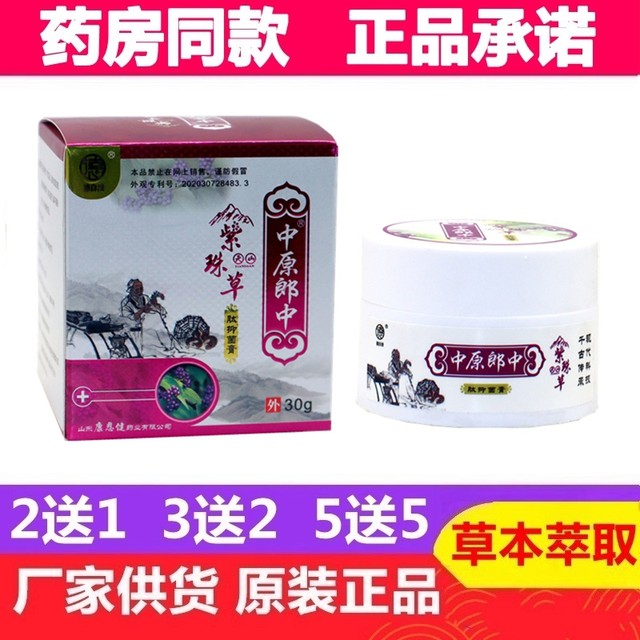 Zhongyuan Langzhong Tianshan Zizhucao Peptide Herbal Cream for Inner Thigh Skin and Hands and Feet Herbal Cream