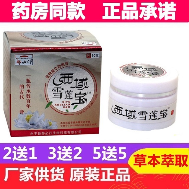 Hao Bixing Western Regions Snow Lotus Cream Plant Essence Cream Itchy Skin External Itch Herbal Cream