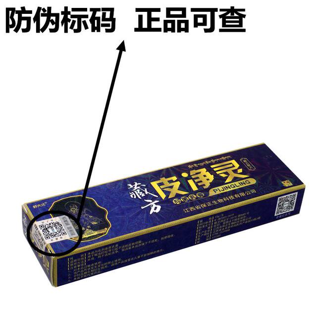 Genuine Shufuda Tibetan Pichuling Herbal Cream Tibetan Pijingling Herbal Cream