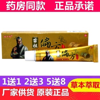1 Piece Tongyou Tang Miao Animal Recipe Cream Ointment Cream Skin External Herbal Genuine